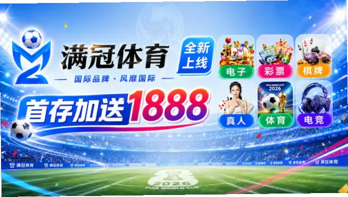 中国竞彩网首页官方常见痛点与解决指南