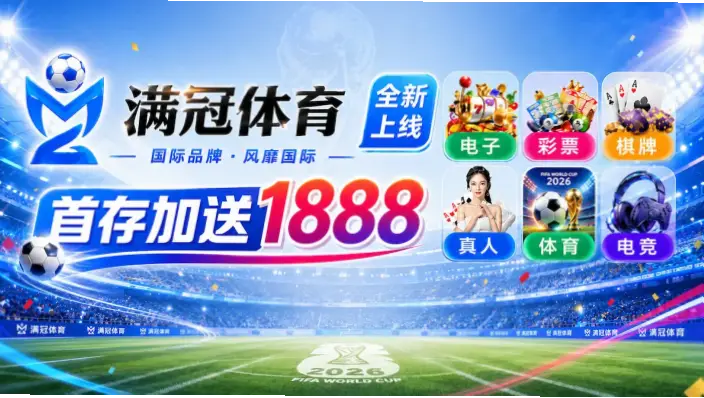 世界杯在哪里看免费直播？可靠渠道推荐